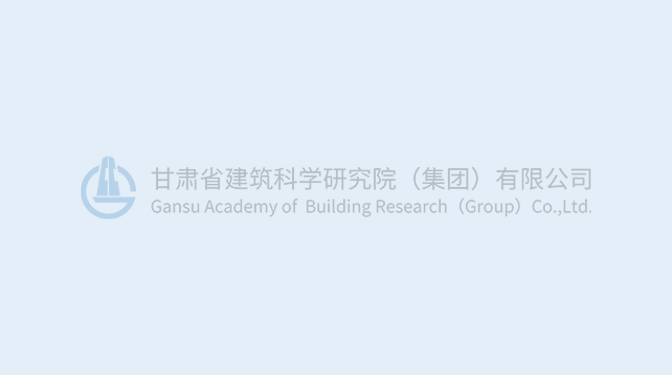 甘肅建投安全生產(chǎn)督導(dǎo)組督導(dǎo)檢查建科院公司安全生產(chǎn)工作
