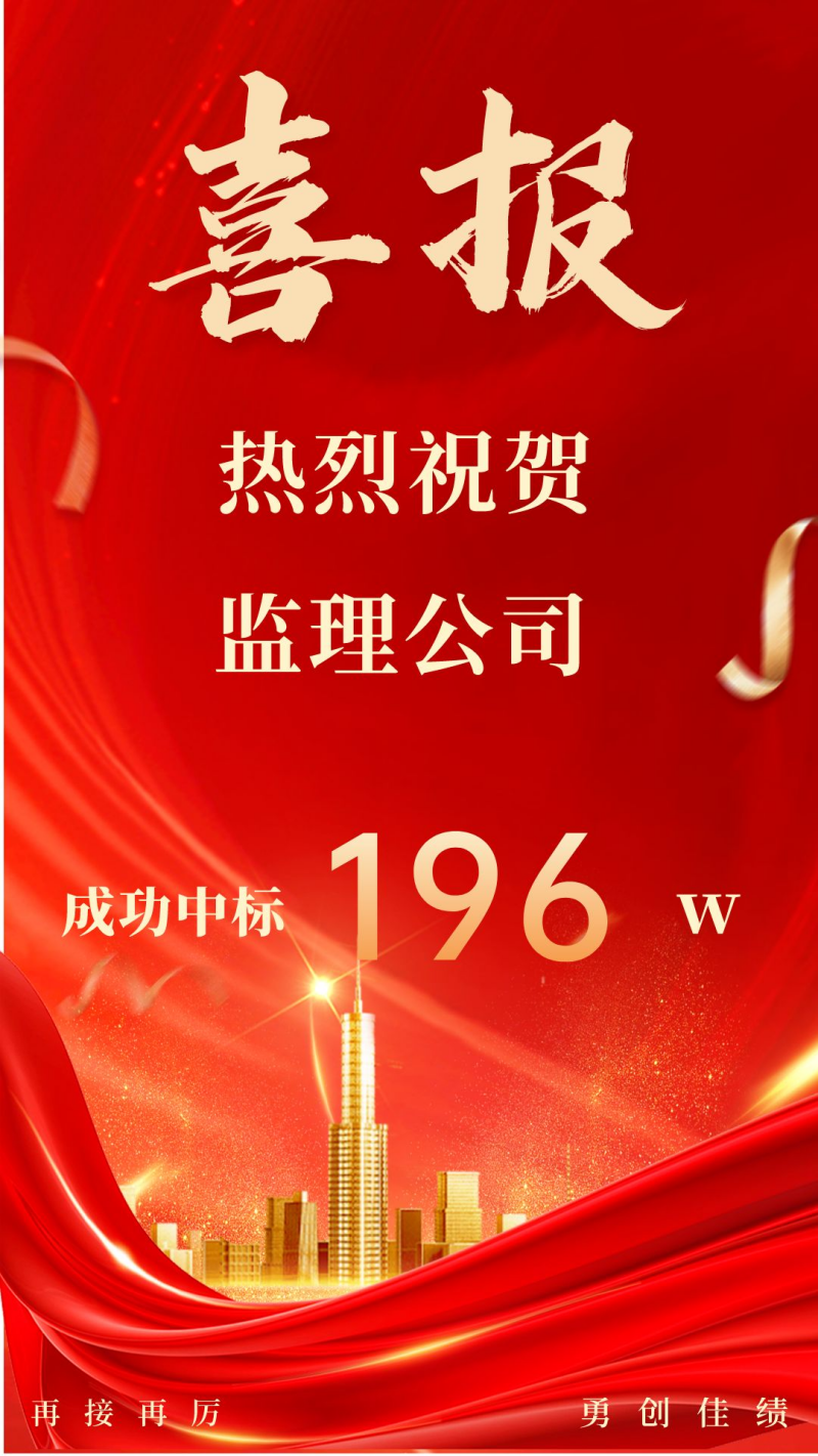 紅色漸變質(zhì)感企業(yè)培訓(xùn)機構(gòu)中標(biāo)喜報宣傳手機海報(1).png