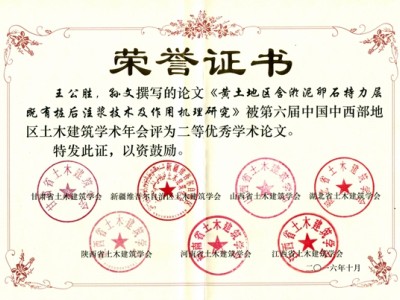 我院四篇論文分獲第六屆中國中西部地區(qū) 土木建筑學術(shù)年會二、三等獎