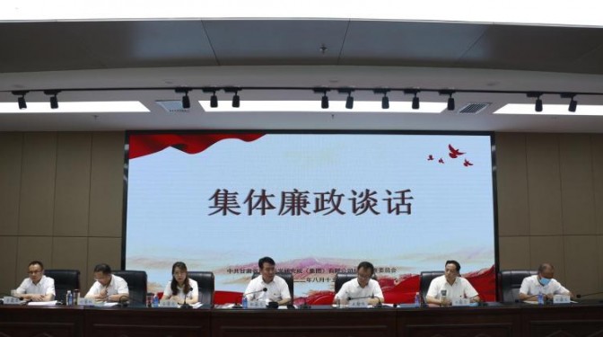 組織談話定方向 廉潔提醒明底線——建科院（集團(tuán)）公司紀(jì)委開展集體廉政談話暨新任轉(zhuǎn)任主管級干部任前廉政談話