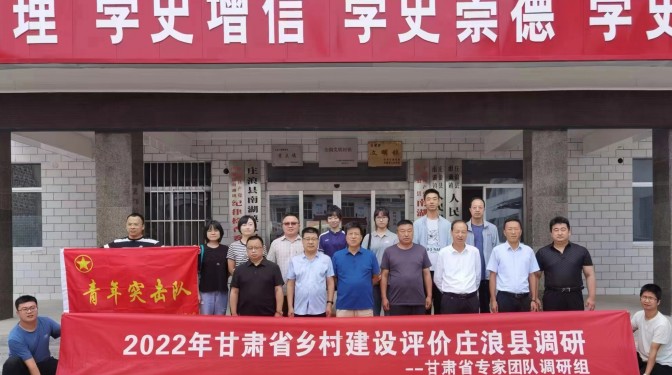 甘肅建科院服務(wù)省鄉(xiāng)村建設(shè)評價(jià)工作