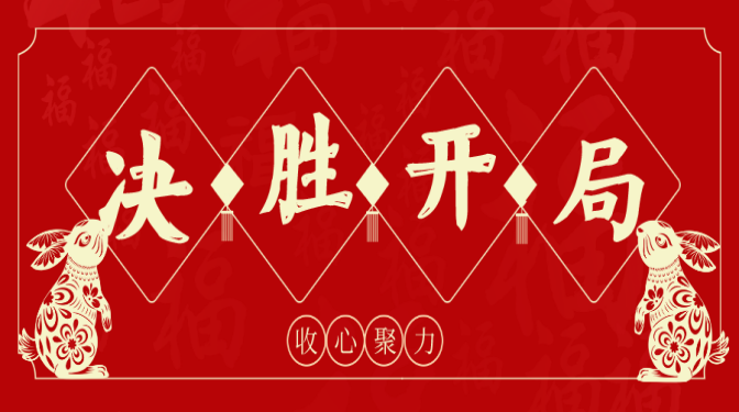 全力以“復”促生產(chǎn)   鉚足干勁開新局