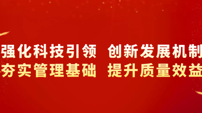 強化科技引領?? 創(chuàng)新發(fā)展機制夯實管理基礎???提升質(zhì)量效益——甘肅省建筑科學研究院（集團）有限公司一屆二次職工代表大會隆重召開