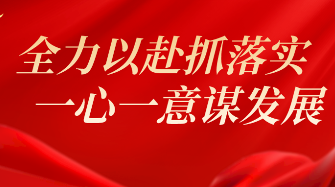 【“三抓三促”行動(dòng)】全力以赴抓落實(shí) 一心一意謀發(fā)展——甘肅建科院各單位相繼召開(kāi)職代會(huì)（上）