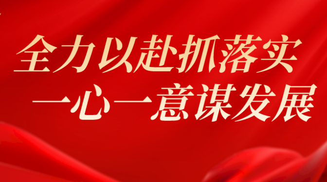 【“三抓三促”行動(dòng)】全力以赴抓落實(shí) 一心一意謀發(fā)展——甘肅建科院各單位相繼召開(kāi)職代會(huì)（下）