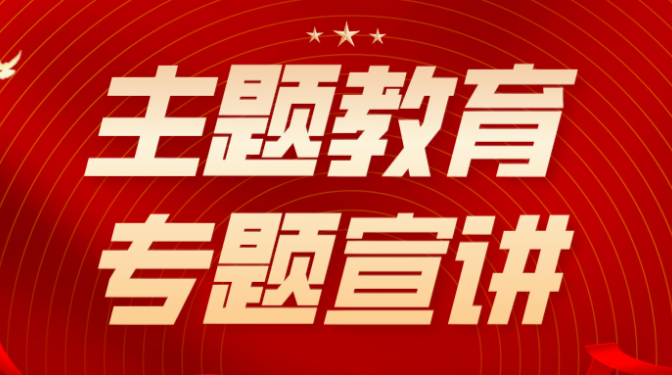 【主題教育】“零距離”宣講，讓主題教育在甘肅建科院落地開花