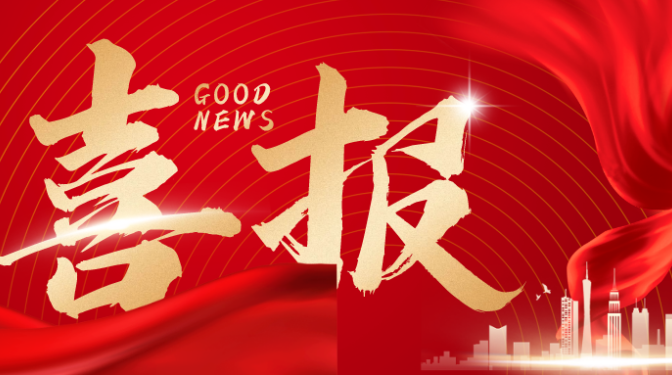 建投巖土公司榮獲“2023年度甘肅省科技創(chuàng)新型企業(yè)”稱號