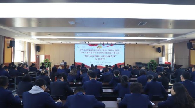 走近紅色歷史 感悟紅色精神——甘肅省委黨校副教授彭朝花及團(tuán)隊為甘肅建科院、設(shè)計咨詢集團(tuán)黨員授課