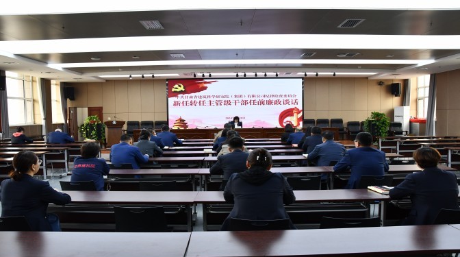 系好履職“風(fēng)紀(jì)扣” 把好廉潔自律關(guān)—甘肅建科院紀(jì)委組織開展新任轉(zhuǎn)任主管級(jí)干部任前廉政談話及廉潔考試