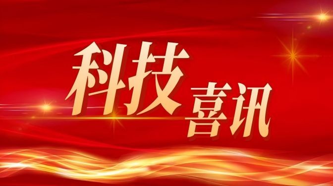 【喜訊】國慶獻禮！甘肅建科院榮獲甘肅省科技進步獎二等獎