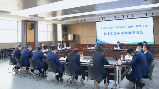 甘肅建科院黨委書記、董事長毛志童調(diào)研技術(shù)服務(wù)板塊