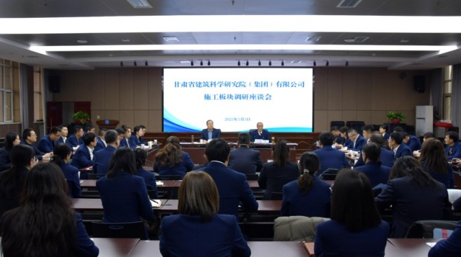 黨委書記、董事長毛志童調(diào)研甘肅建科院四大業(yè)務(wù)板塊