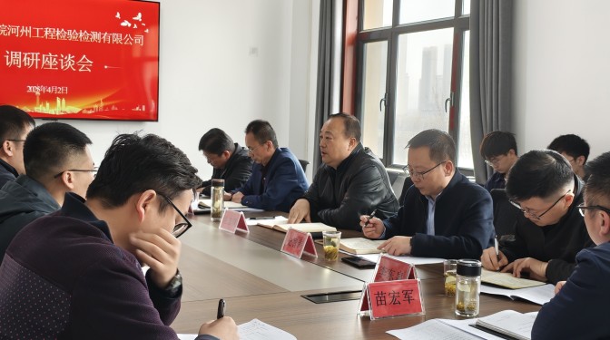 毛志童、史智偉調(diào)研河州檢測公司