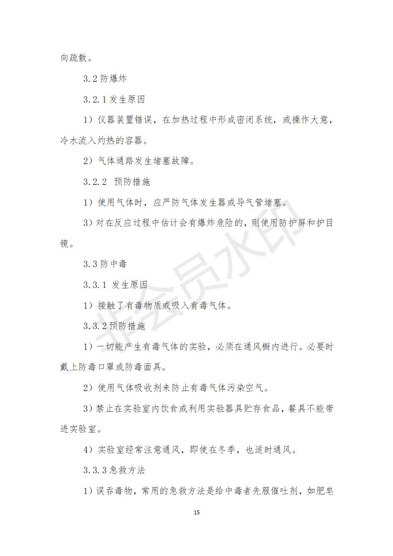 附件甘肅省建筑科學研究院檢測員培訓方案 (1)_15.jpg