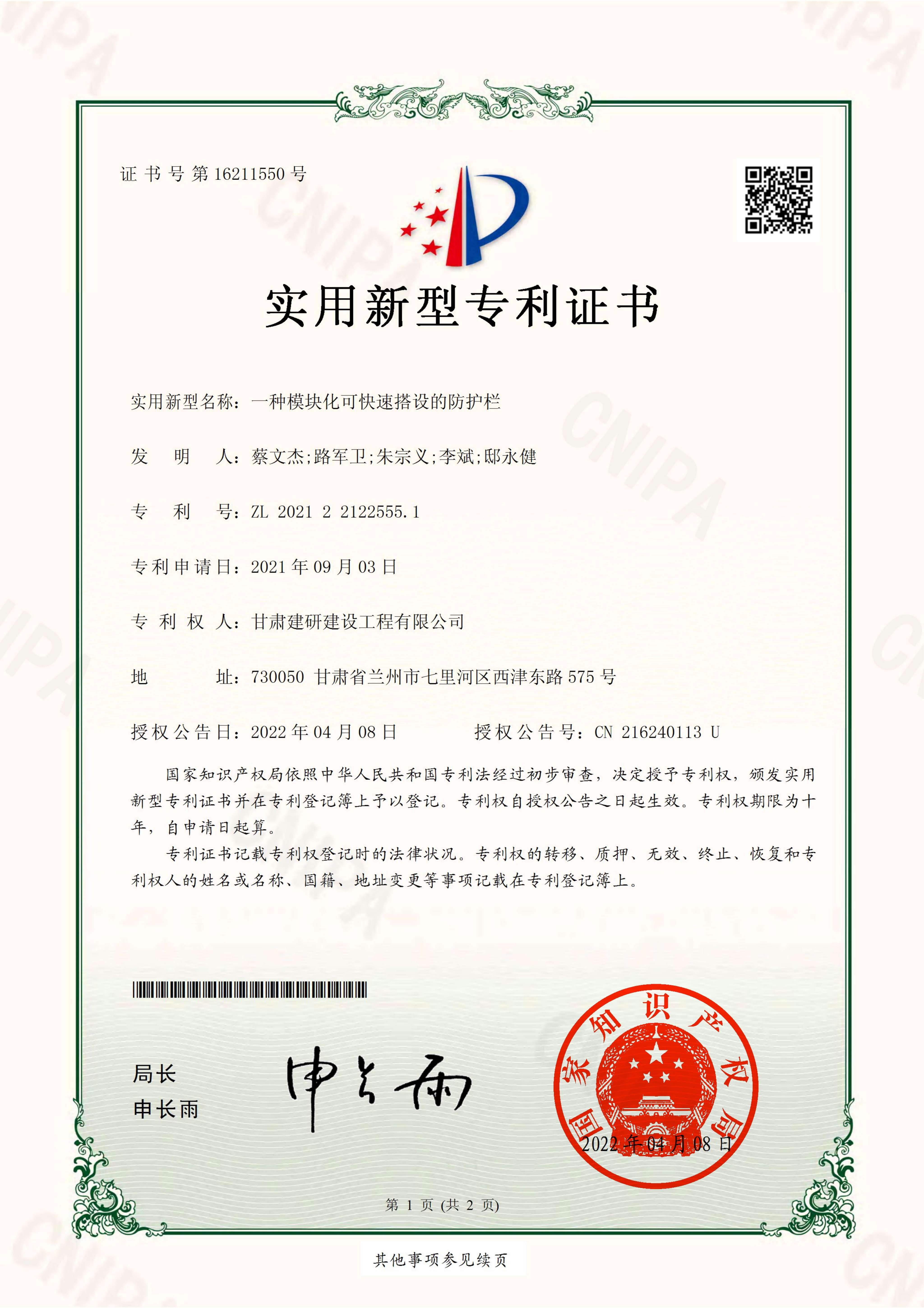 20一種模塊化可快速搭設(shè)的防護欄證書(1)_00.jpg