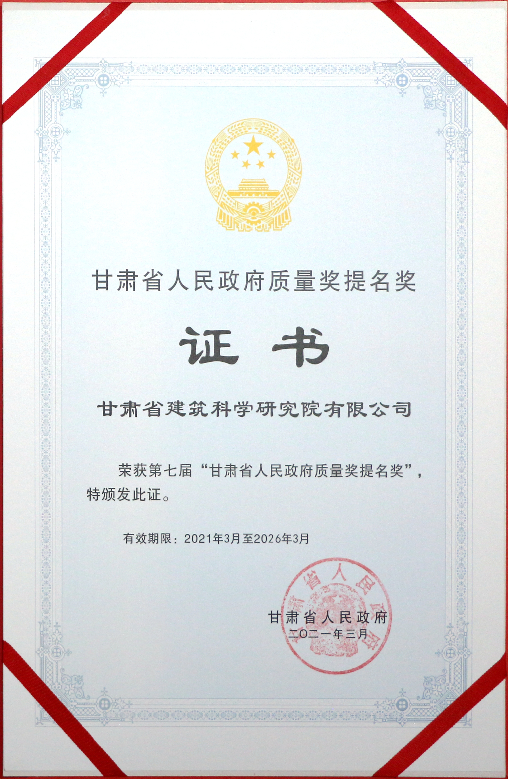 政府質量獎證書1.png