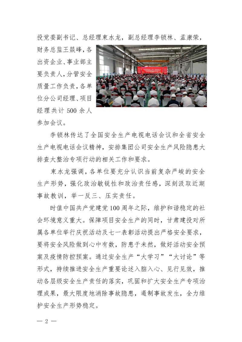 甘肅建投黨委黨史學習教育簡報第20期-安全重于泰山_頁面_2.jpg