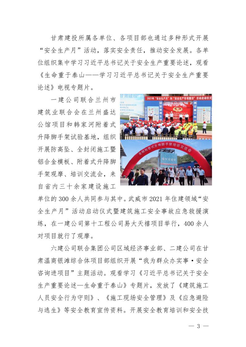 甘肅建投黨委黨史學習教育簡報第20期-安全重于泰山_頁面_3.jpg