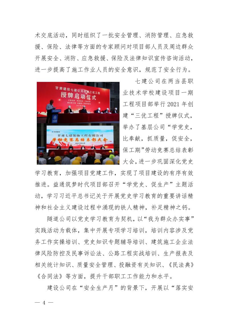 甘肅建投黨委黨史學習教育簡報第20期-安全重于泰山_頁面_4.jpg