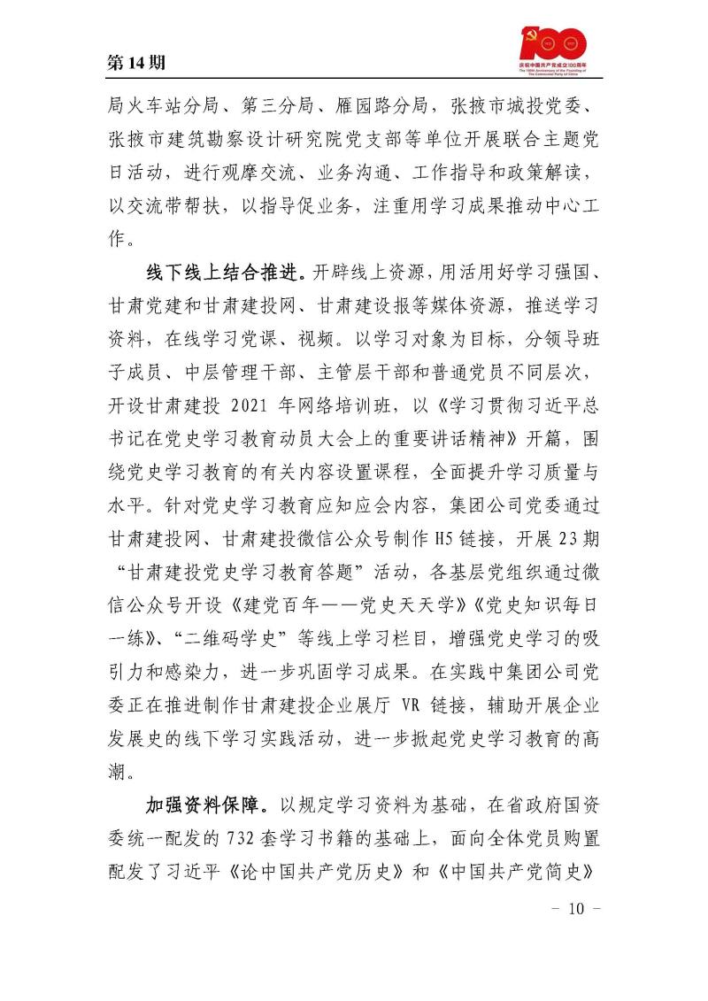 甘肅建投黨委黨史學(xué)習(xí)教育簡報第14期_頁面_10.jpg