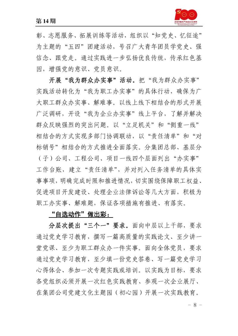 甘肅建投黨委黨史學(xué)習(xí)教育簡報第14期_頁面_08.jpg