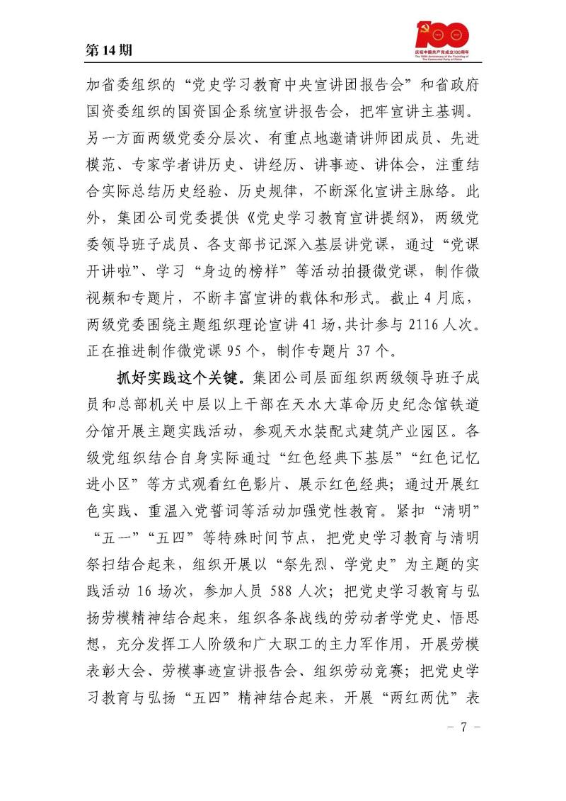 甘肅建投黨委黨史學(xué)習(xí)教育簡報第14期_頁面_07.jpg