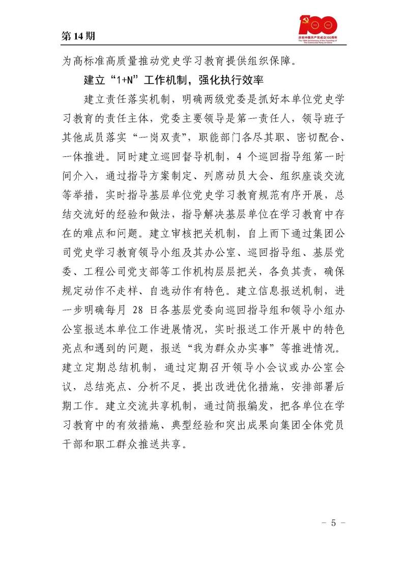 甘肅建投黨委黨史學(xué)習(xí)教育簡報第14期_頁面_05.jpg