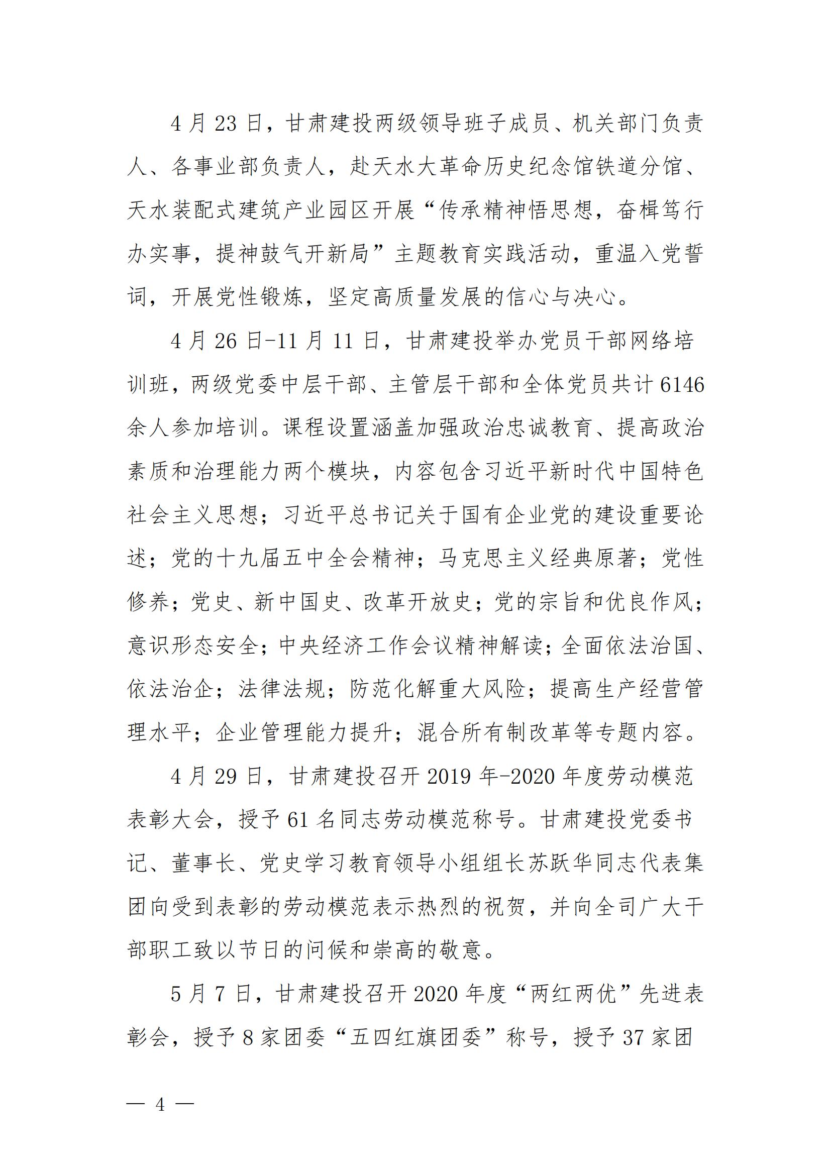 甘肅建投黨委黨史學(xué)習(xí)教育簡報(bào)第44期-甘肅建投黨史學(xué)習(xí)教育大事記_03.jpg