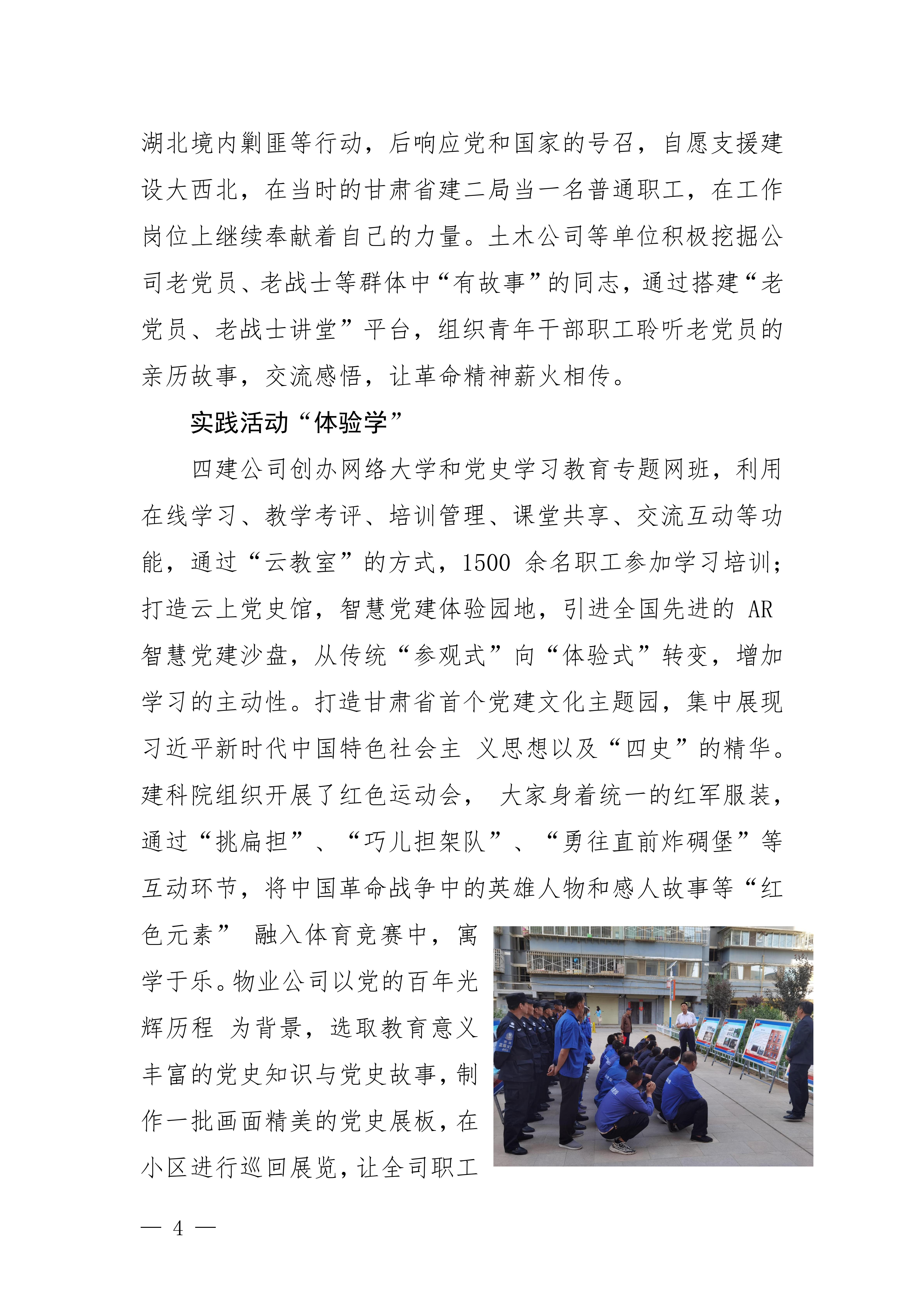 甘肅建投黨委黨史學習教育簡報第21期-甘肅建投四史學習教育(1)_03.jpg