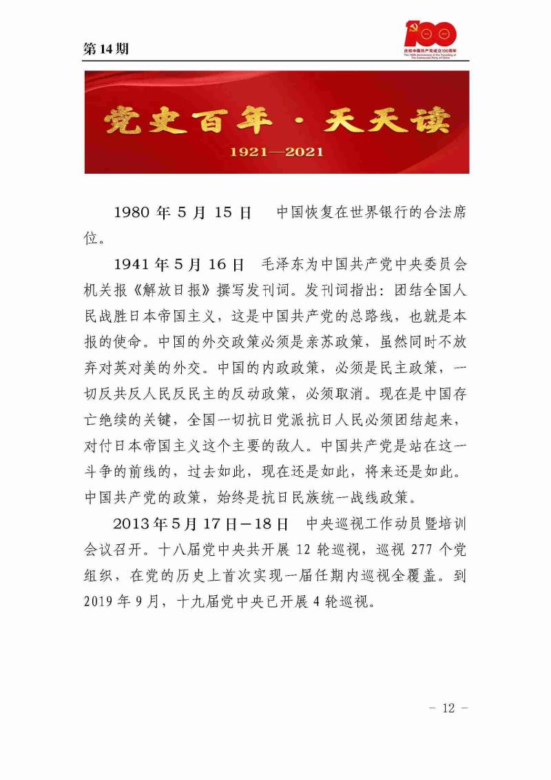 甘肅建投黨委黨史學(xué)習(xí)教育簡報第14期_頁面_12.jpg
