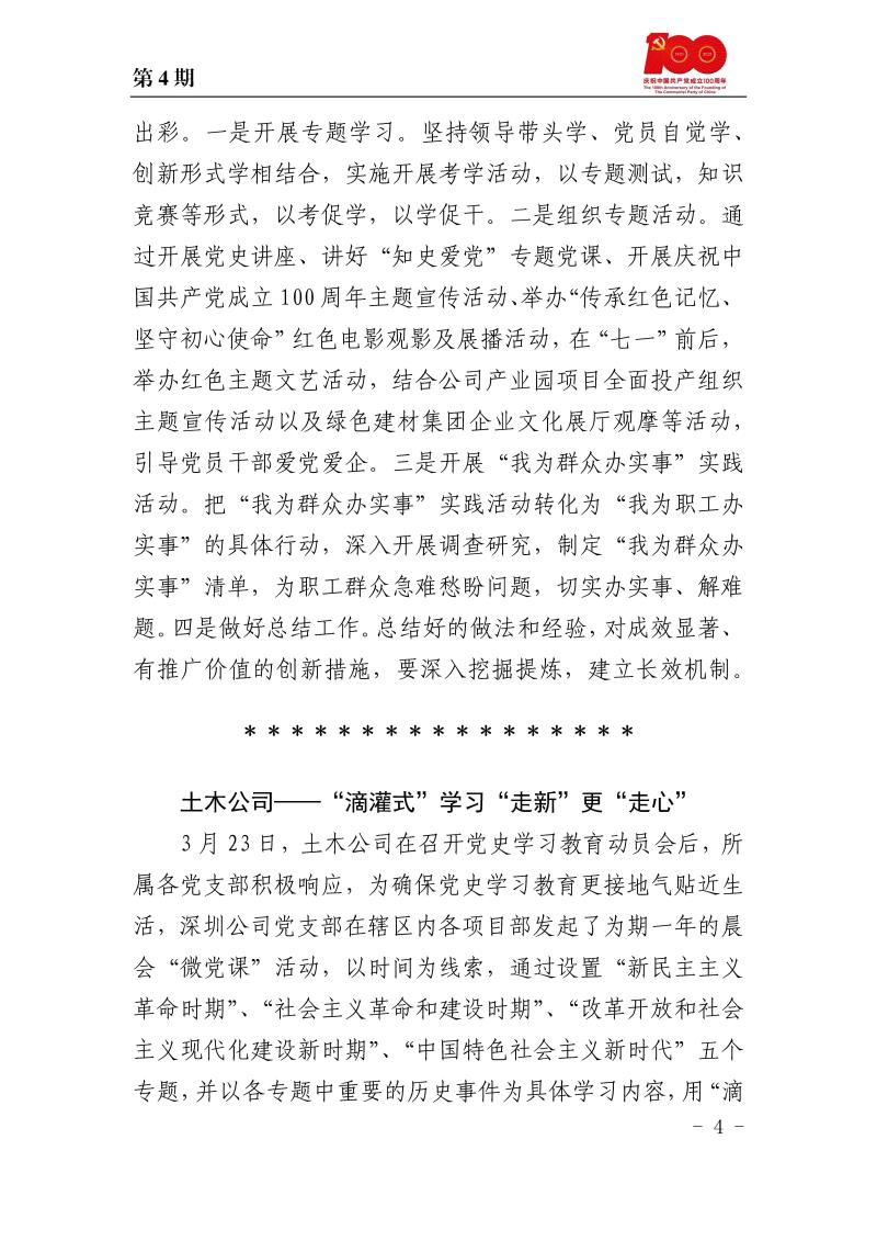 甘肅建投黨委黨史學(xué)習(xí)教育簡報第4期_頁面_4.jpg