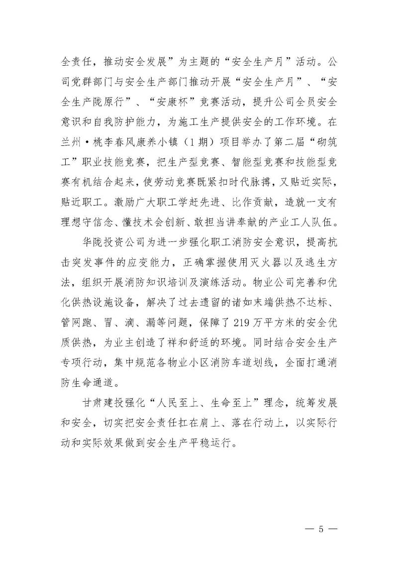 甘肅建投黨委黨史學習教育簡報第20期-安全重于泰山_頁面_5.jpg