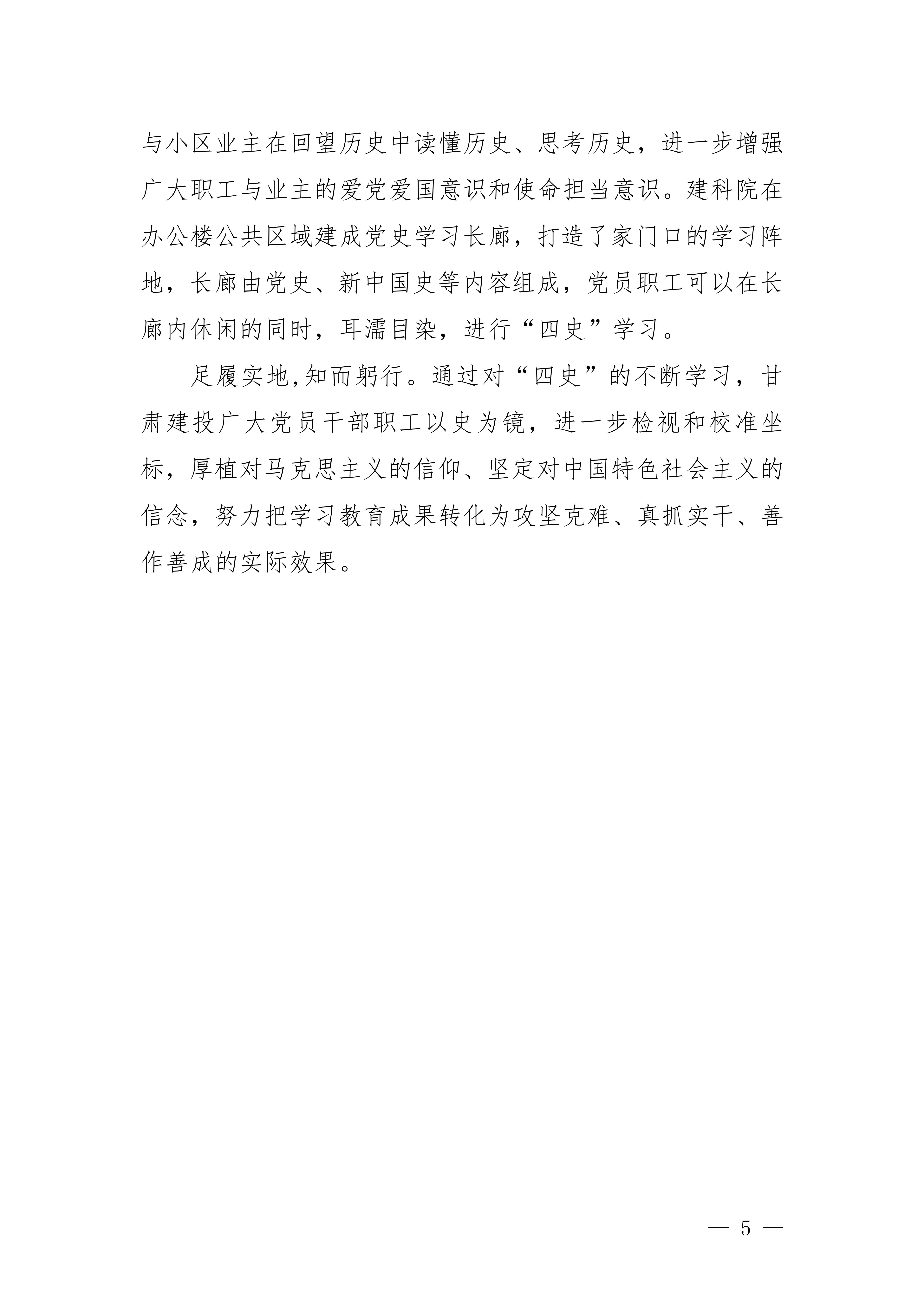 甘肅建投黨委黨史學習教育簡報第21期-甘肅建投四史學習教育(1)_04.jpg