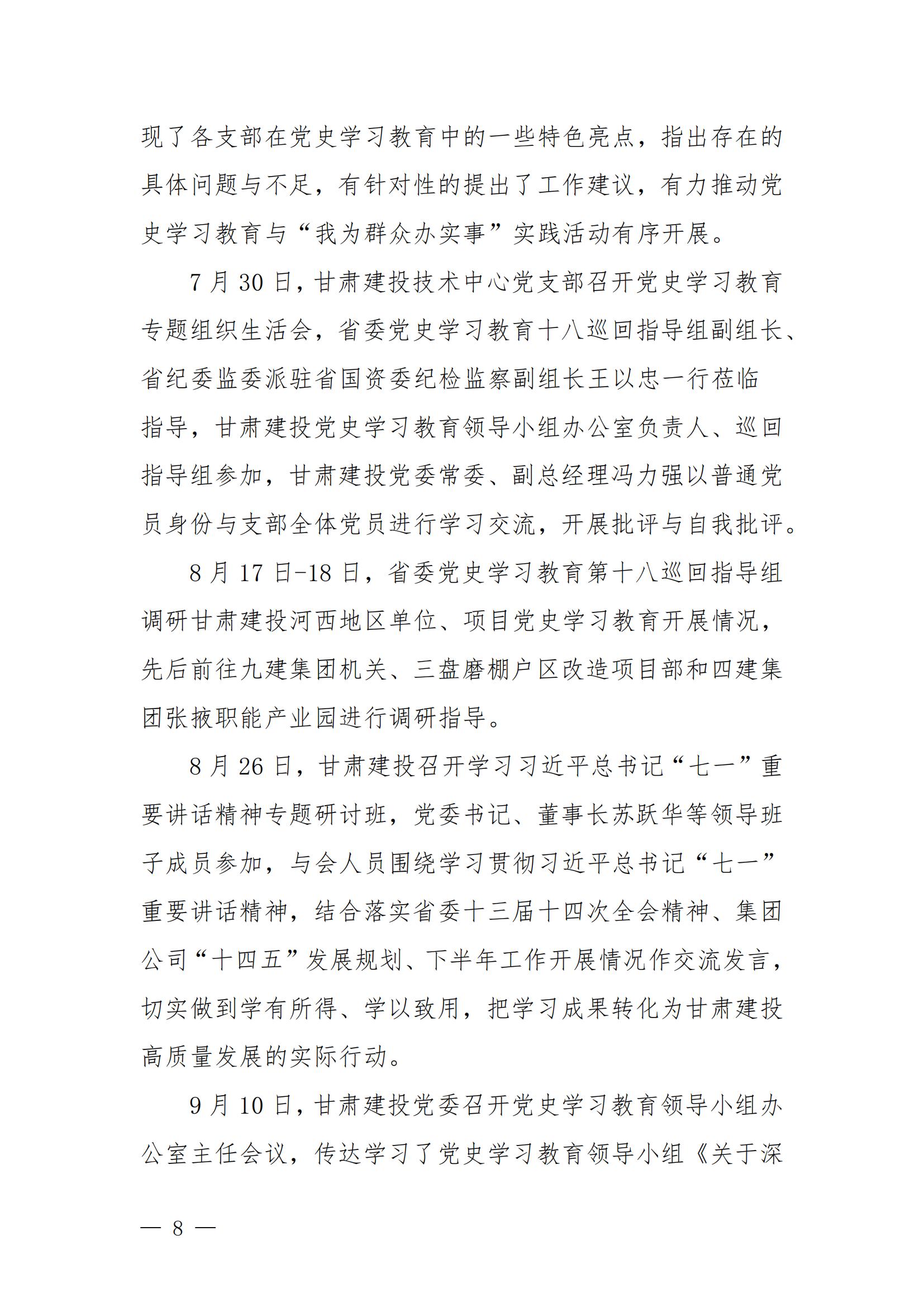 甘肅建投黨委黨史學(xué)習(xí)教育簡報(bào)第44期-甘肅建投黨史學(xué)習(xí)教育大事記_07.jpg