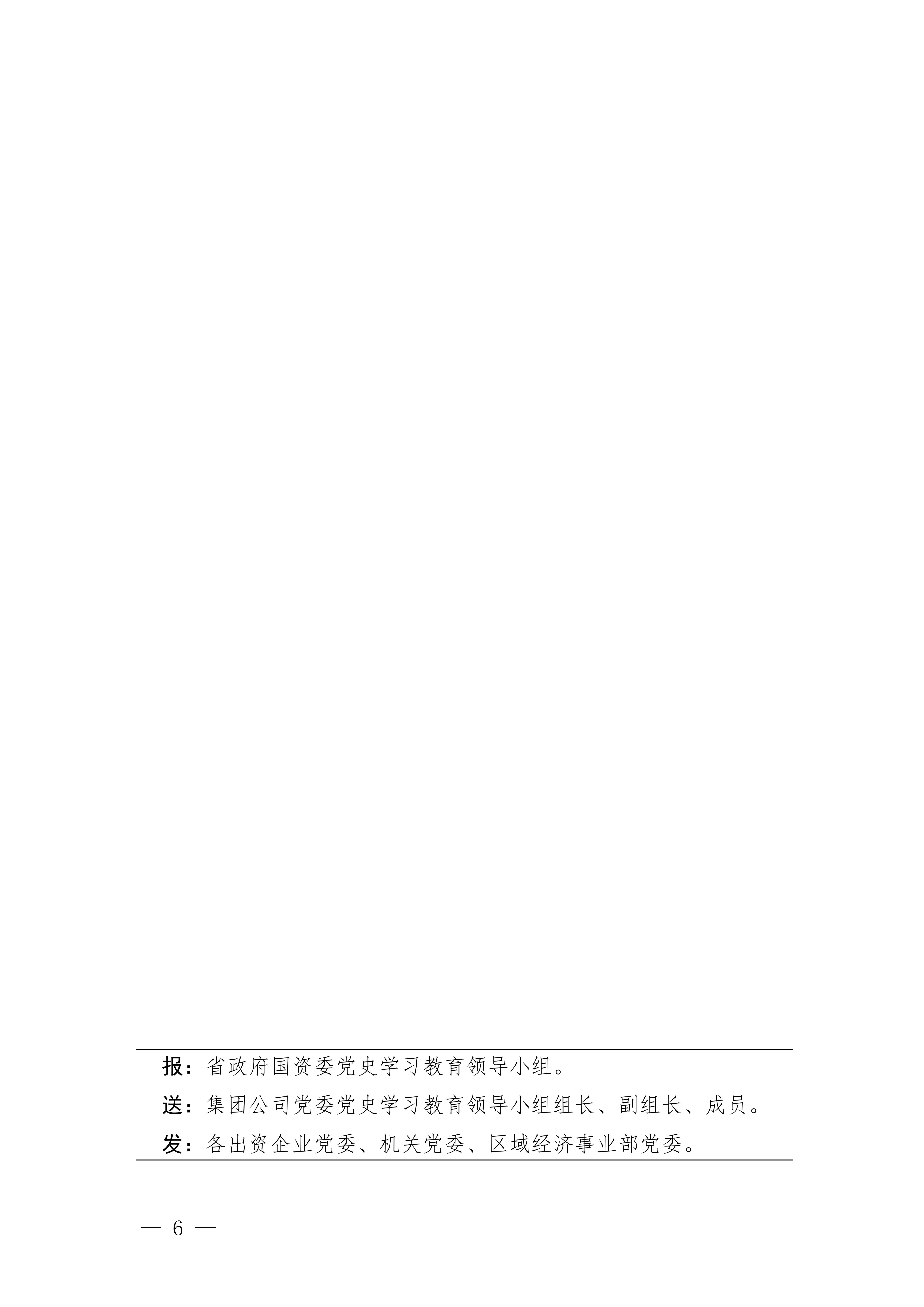 甘肅建投黨委黨史學習教育簡報第21期-甘肅建投四史學習教育(1)_05.jpg