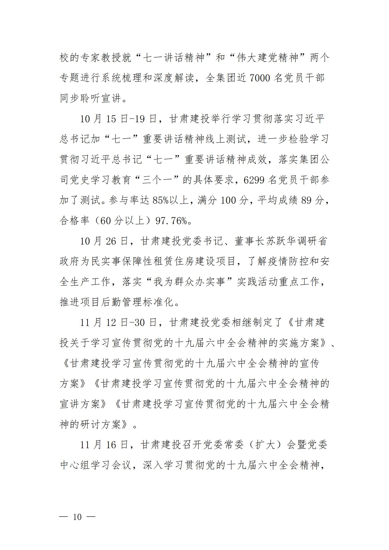 甘肅建投黨委黨史學(xué)習(xí)教育簡報(bào)第44期-甘肅建投黨史學(xué)習(xí)教育大事記_09.jpg