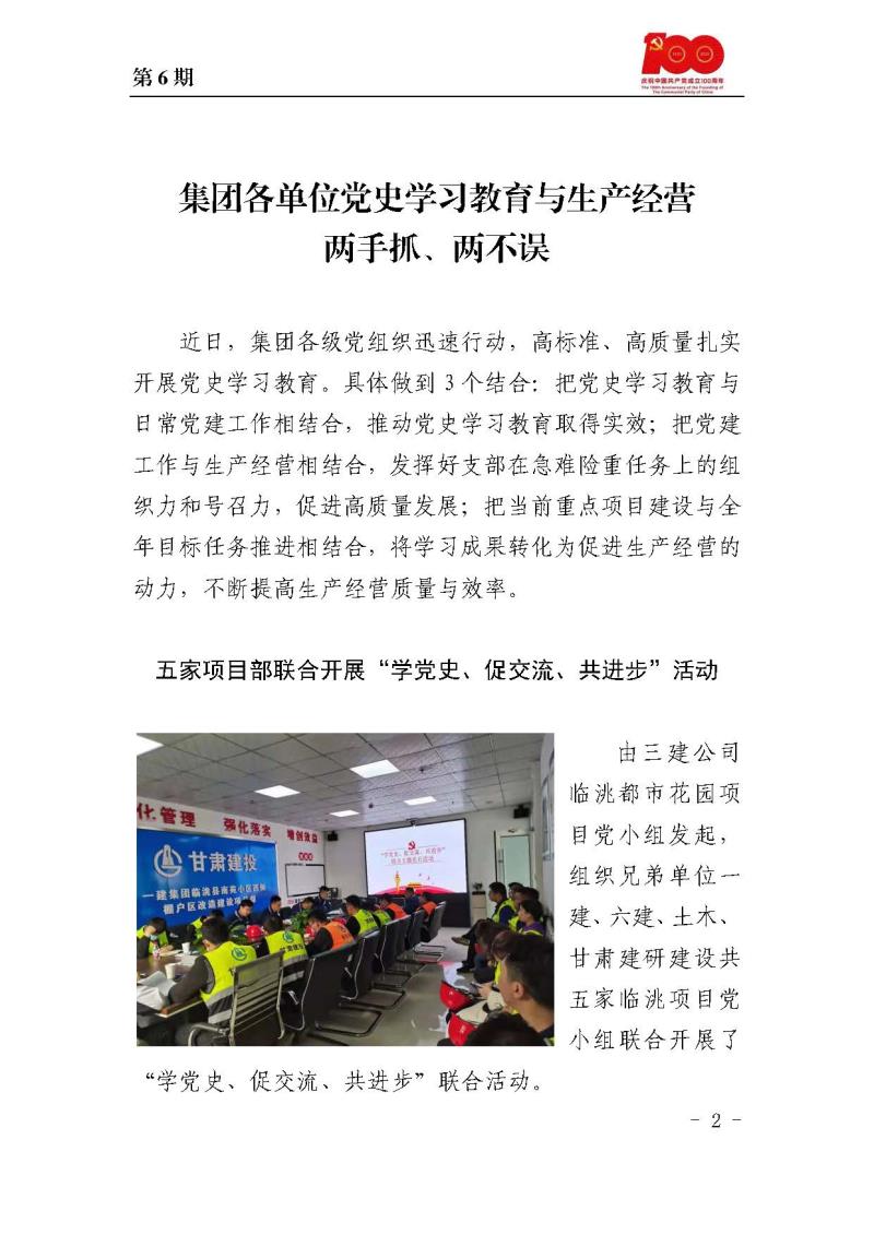 甘肅建投黨委黨史學(xué)習(xí)教育簡報(bào)第6期_頁面_2.jpg