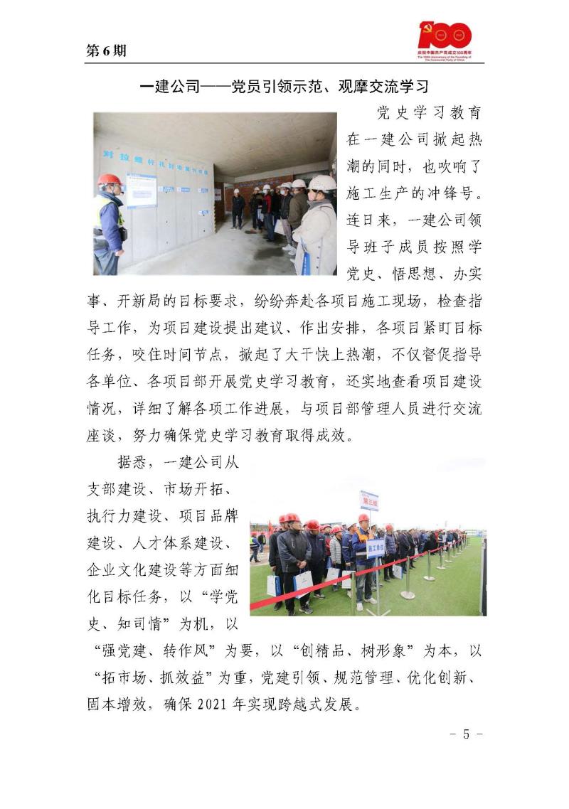 甘肅建投黨委黨史學(xué)習(xí)教育簡報(bào)第6期_頁面_5.jpg