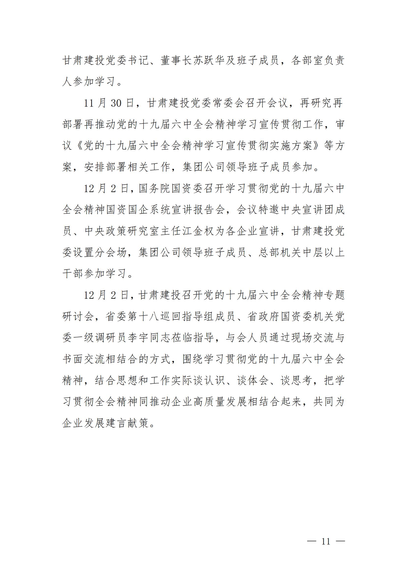 甘肅建投黨委黨史學(xué)習(xí)教育簡報(bào)第44期-甘肅建投黨史學(xué)習(xí)教育大事記_10.jpg