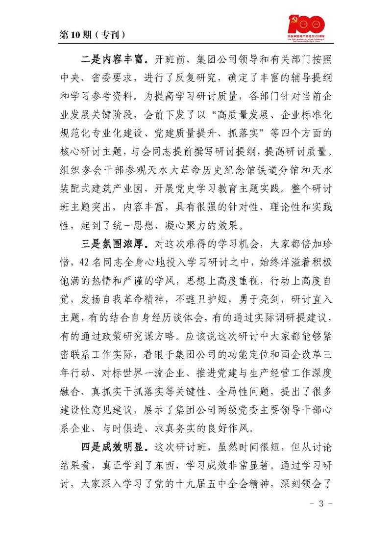 甘肅建投黨委黨史學(xué)習(xí)教育簡報(bào)第10期_頁面_3.jpg