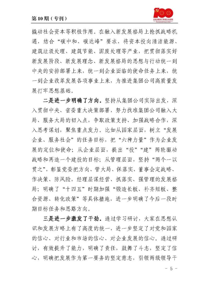 甘肅建投黨委黨史學(xué)習(xí)教育簡報(bào)第10期_頁面_5.jpg