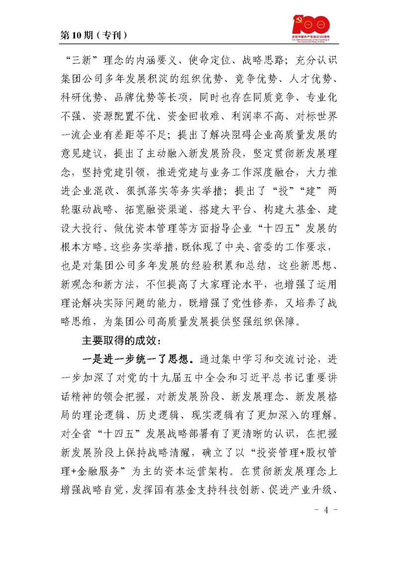 甘肅建投黨委黨史學(xué)習(xí)教育簡報(bào)第10期_頁面_4.jpg