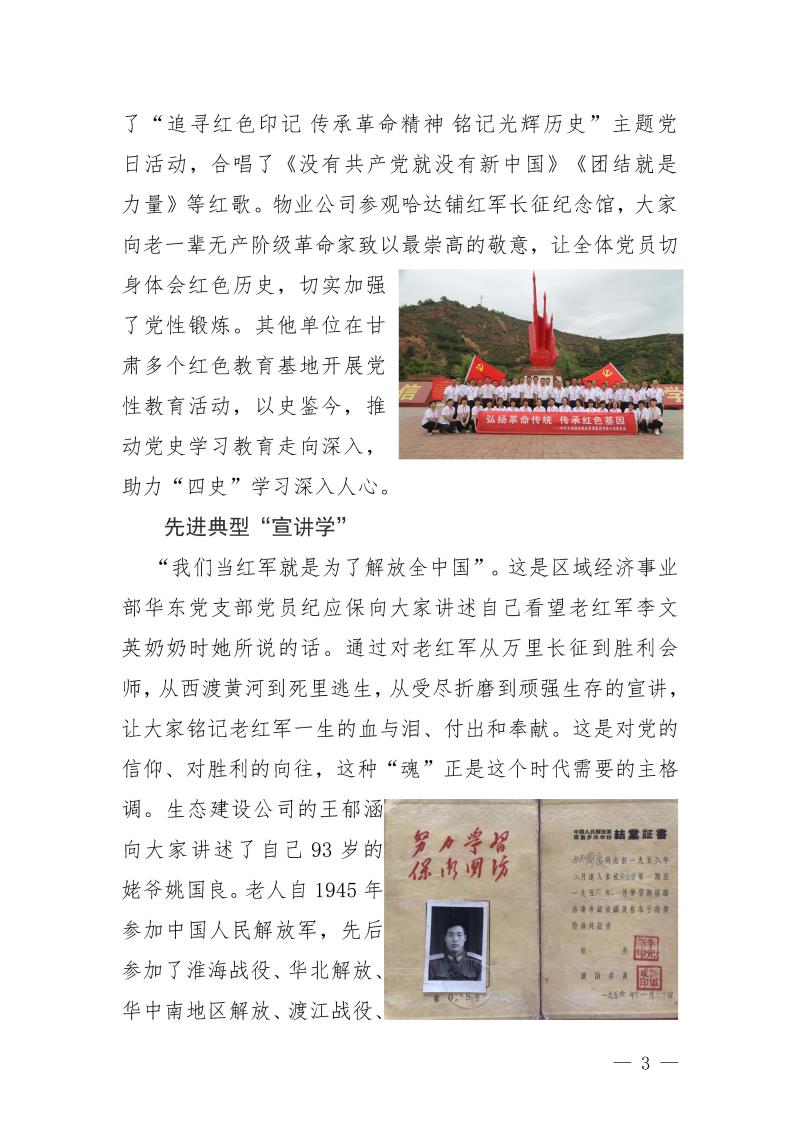 甘肅建投黨委黨史學習教育簡報第21期-甘肅建投四史學習教育_頁面_3.jpg