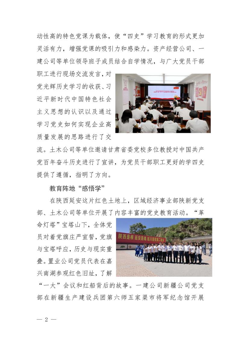 甘肅建投黨委黨史學習教育簡報第21期-甘肅建投四史學習教育_頁面_2.jpg