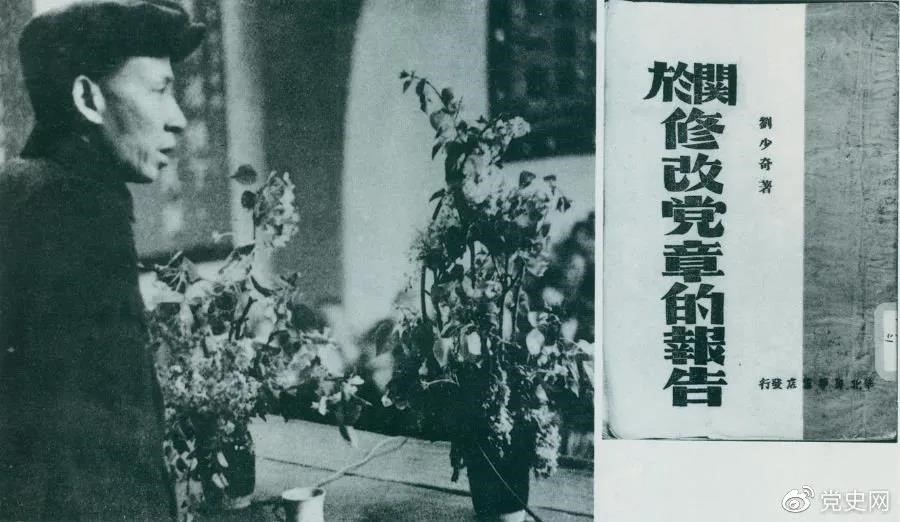 1945年5月14日，劉少奇在中國共產(chǎn)黨第七次全國代表大會上作《關(guān)于修改黨章的報告》。