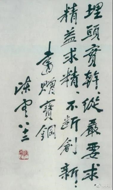 1986年5月18日，陳云給寶鋼的題詞。