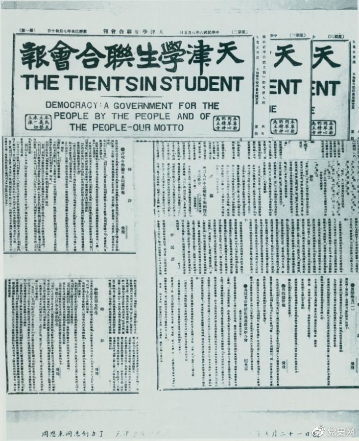 　　1919年7月21日，周恩來任主編的《天津?qū)W生聯(lián)合會(huì)報(bào)》創(chuàng)刊?？掠糜⑽膶懼懊裰鳎阂粋€(gè)民有、民治、民享的政府——我們的箴言。” 