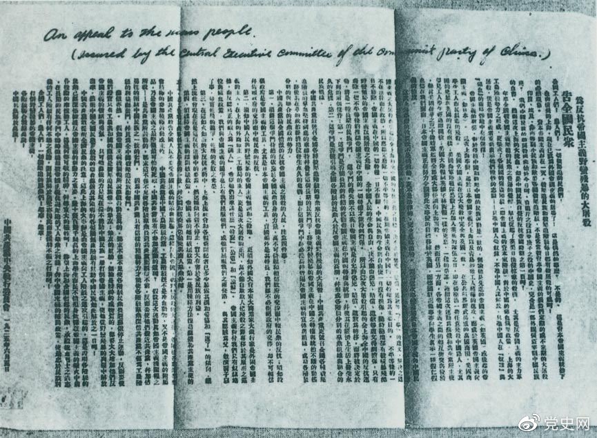 　　1925年6月5日，中共中央發(fā)表《告全國民眾》，號召全國人民奮起，同帝國主義的暴行作斗爭。