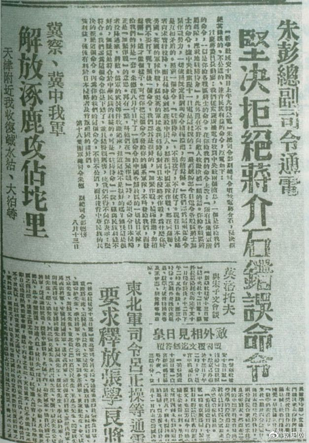 1945年8月13日，朱德、彭德懷致電蔣介石，嚴(yán)正駁斥蔣介石8月11日八路軍“原地駐防待命”，阻止八路軍受降的錯(cuò)誤命令，指出八路軍、新四軍理所當(dāng)然地有接受日本投降和分享抗戰(zhàn)果實(shí)的權(quán)利。圖為朱德、彭德懷給蔣介石的電文。