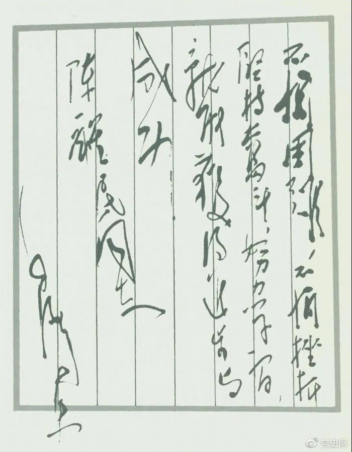圖為毛澤東題詞：不怕困難，不怕挫折，堅持奮斗，努力學(xué)習(xí)，就能獲得進(jìn)步與成功！